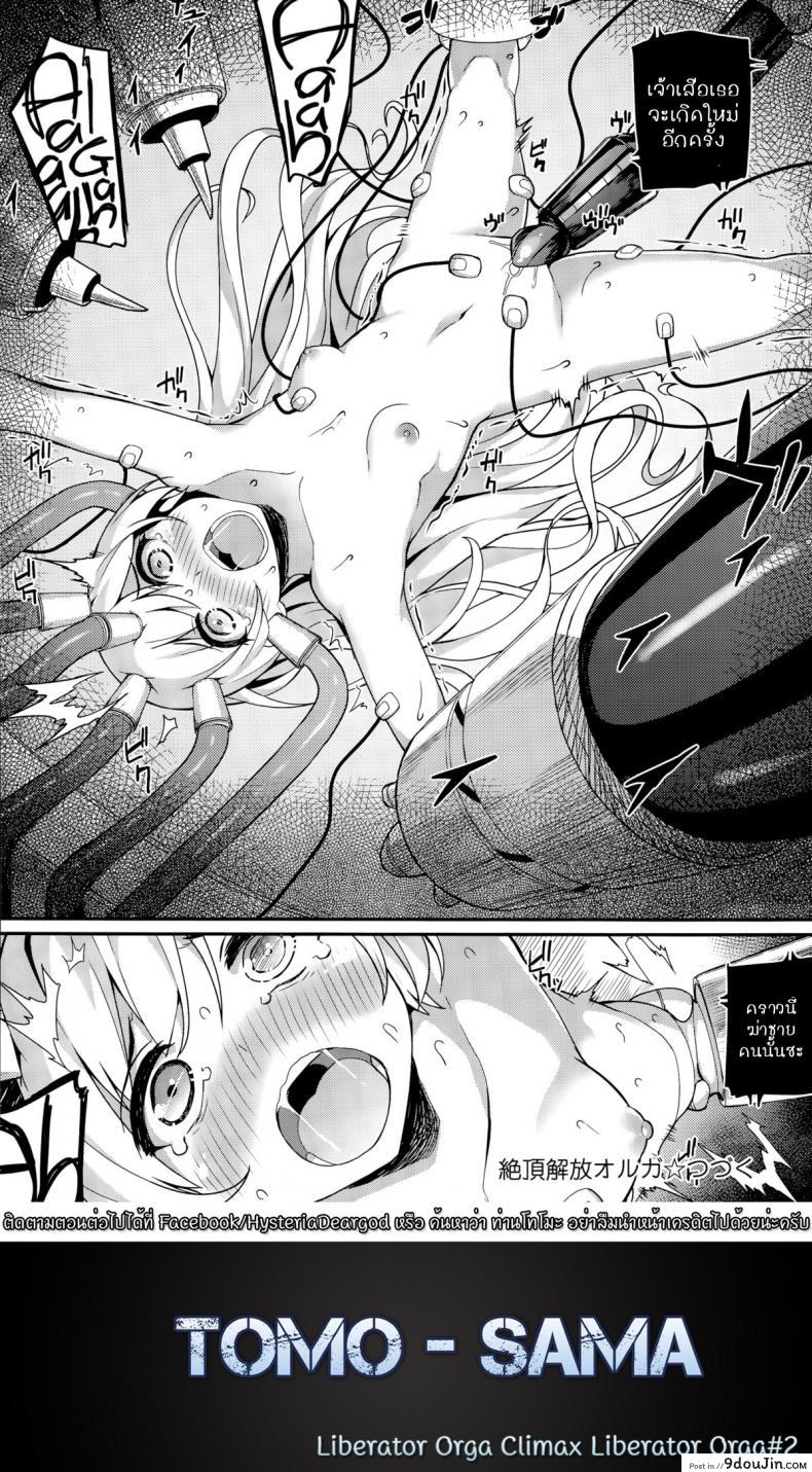 อ่านโดจิน หน่วยสวาทล่ามิโกะ [Batsu] Liberator Orga Climax Liberator Orga ภาค 2 อ่านฟรี หน้าที่ 26