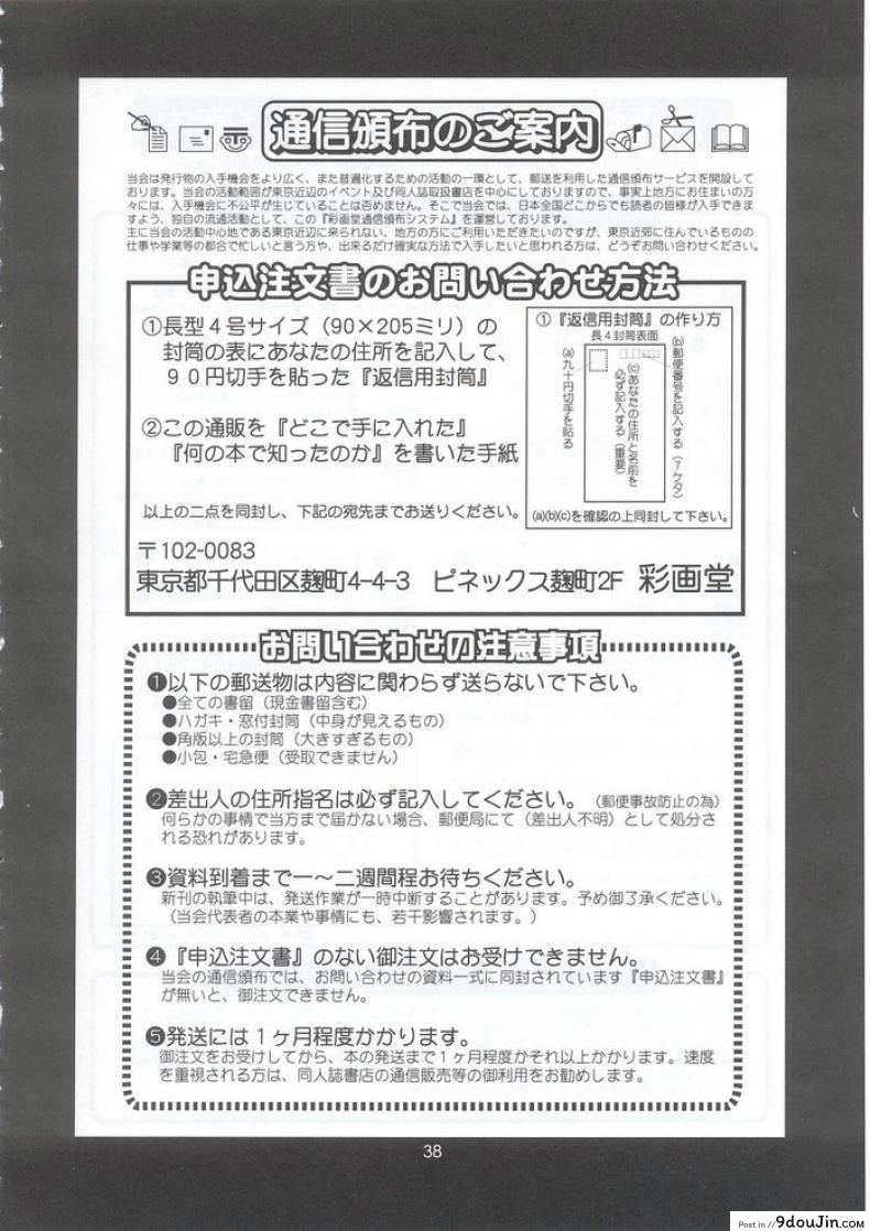 อ่านโดจิน เธอนี่แหละ! ผู้ปกครองของกระผม (CR27) [Saigado] Boku no Seinen Kouken Nin ภาค 5 แปลไทย หน้าที่ 38