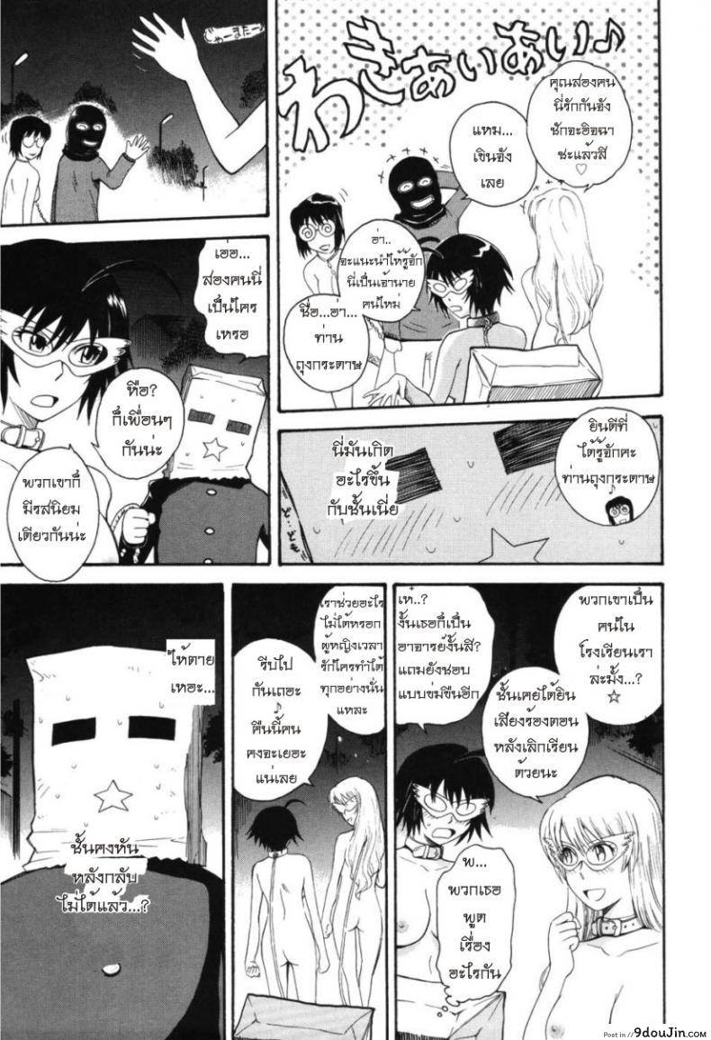 อ่านโดจิน [Tsukino Jyogi] Hoshi no Goshujin-Sama (Prince of the Stars) เจ้าชายแห่งดวงดาว ภาค 3 แปลไทย หน้าที่ 5