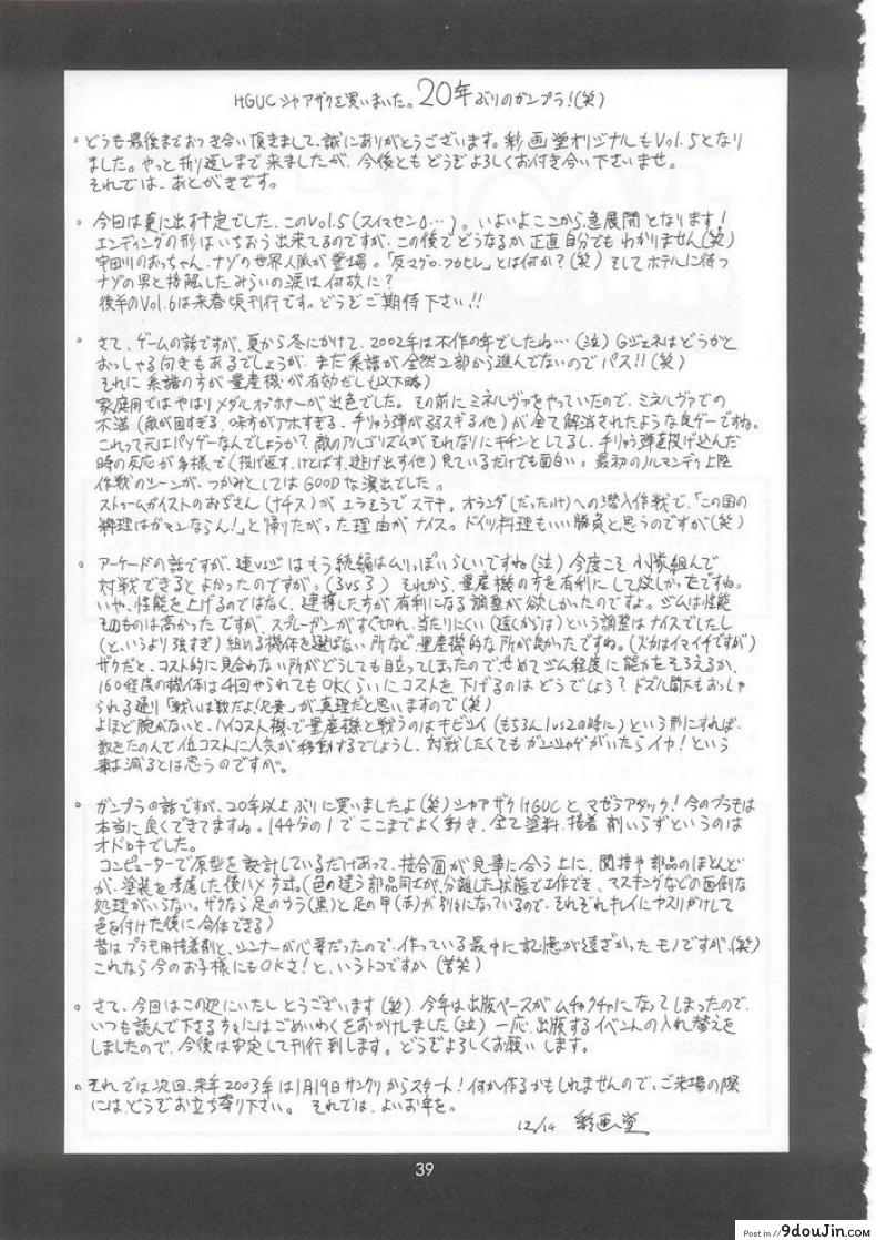 อ่านโดจิน เธอนี่แหละ! ผู้ปกครองของกระผม (CR27) [Saigado] Boku no Seinen Kouken Nin ภาค 5 แปลไทย หน้าที่ 39