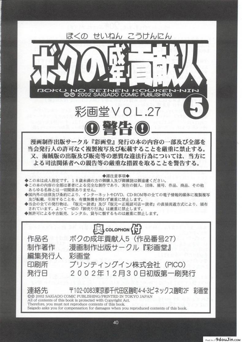 อ่านโดจิน เธอนี่แหละ! ผู้ปกครองของกระผม (CR27) [Saigado] Boku no Seinen Kouken Nin ภาค 5 แปลไทย หน้าที่ 40