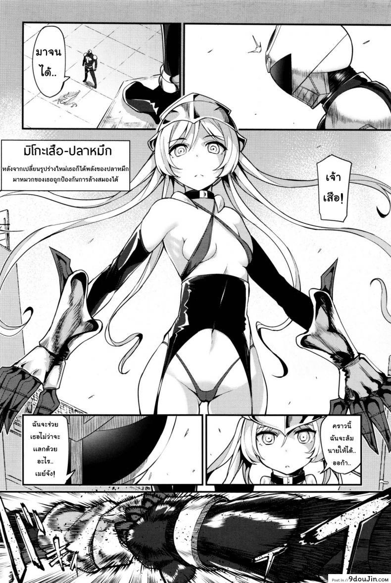 อ่านโดจิน หน่วยสวาทล่ามิโกะ [Batsu] Liberator Orga Climax Liberator Orga ภาค 3 แปลไทย หน้าที่ 4