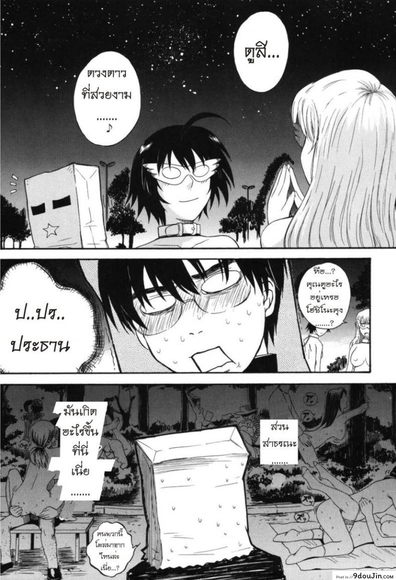 อ่านโดจิน [Tsukino Jyogi] Hoshi no Goshujin-Sama (Prince of the Stars) เจ้าชายแห่งดวงดาว ภาค 3 แปลไทย หน้าที่ 7