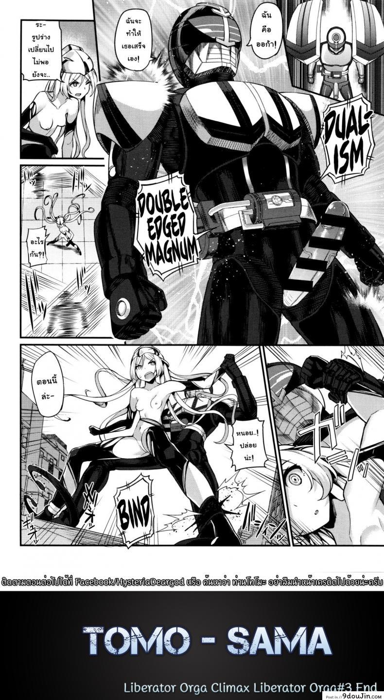 อ่านโดจิน หน่วยสวาทล่ามิโกะ [Batsu] Liberator Orga Climax Liberator Orga ภาค 3 แปลไทย หน้าที่ 16