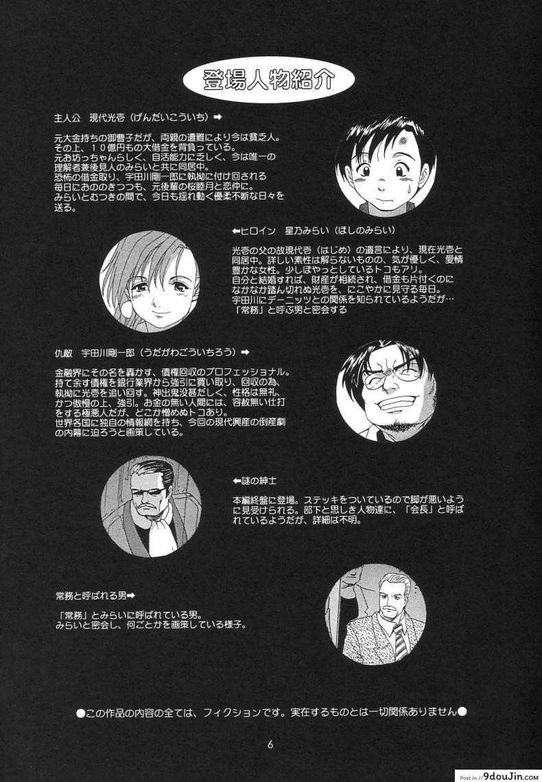 อ่านโดจิน เธอนี่แหละ! ผู้ปกครองของกระผม (CR27) [Saigado] Boku no Seinen Kouken Nin ภาค 6 แปลไทย หน้าที่ 5