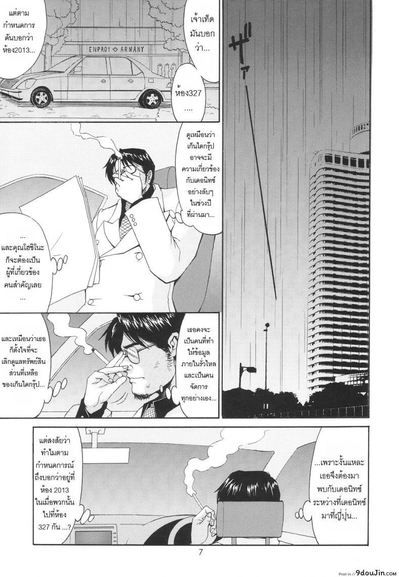 อ่านโดจิน เธอนี่แหละ! ผู้ปกครองของกระผม (CR27) [Saigado] Boku no Seinen Kouken Nin ภาค 6 แปลไทย หน้าที่ 6