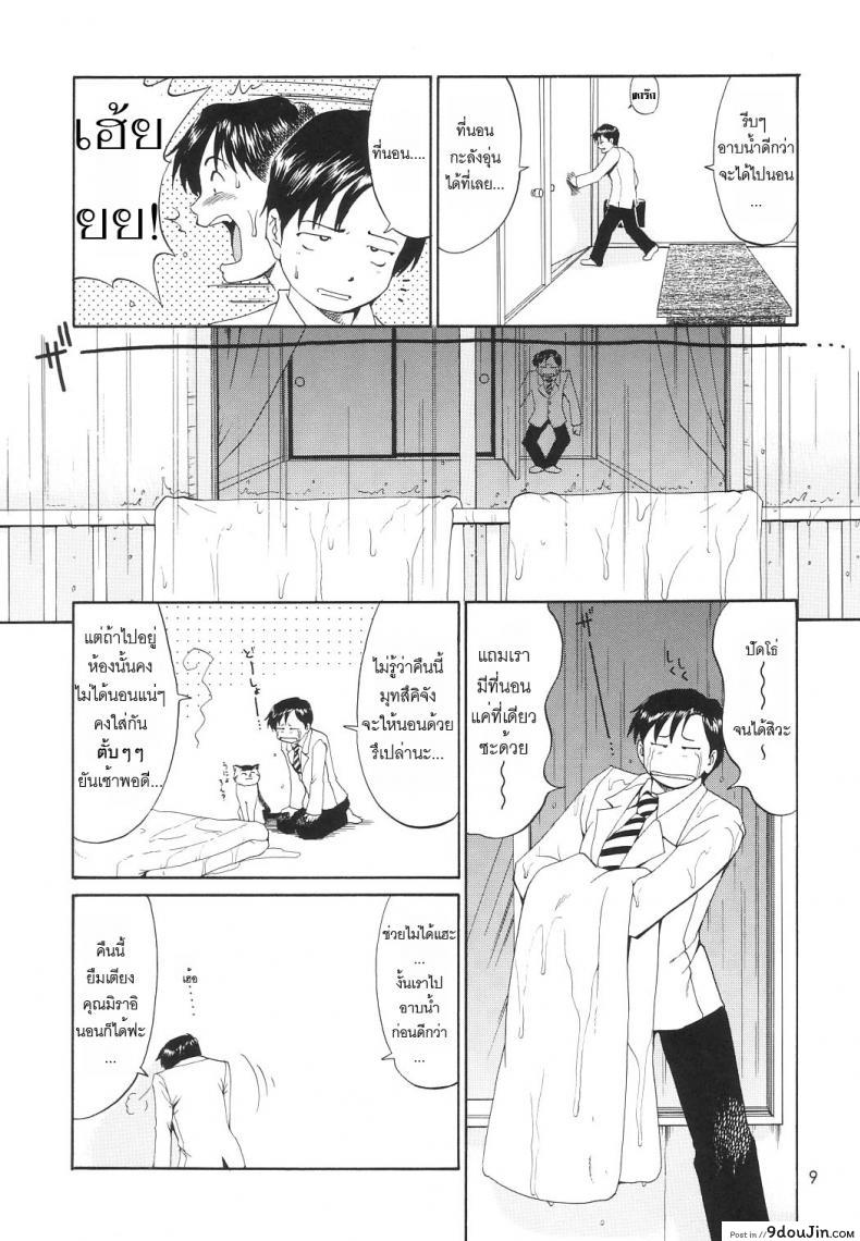 อ่านโดจิน เธอนี่แหละ! ผู้ปกครองของกระผม (CR27) [Saigado] Boku no Seinen Kouken Nin ภาค 6 แปลไทย หน้าที่ 8