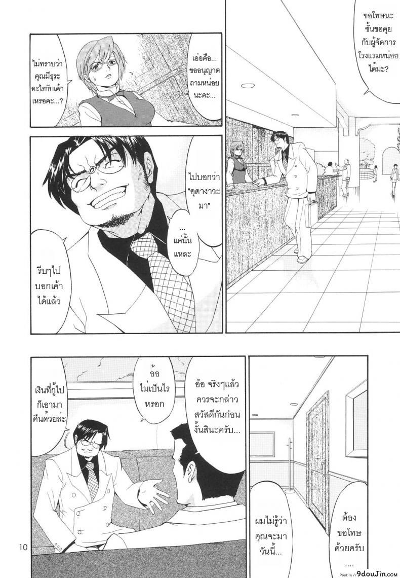 อ่านโดจิน เธอนี่แหละ! ผู้ปกครองของกระผม (CR27) [Saigado] Boku no Seinen Kouken Nin ภาค 6 แปลไทย หน้าที่ 9