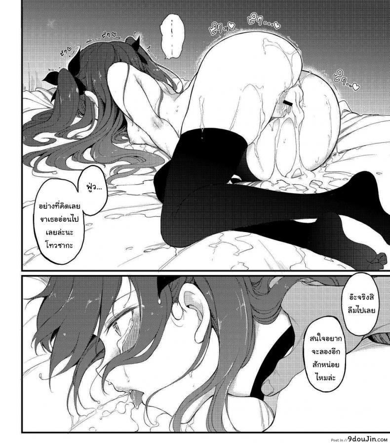 อ่านโดจิน Subjected TOHSAKA Sisters -Episode Rin- (Kyockcho) แปลไทย หน้าที่ 21
