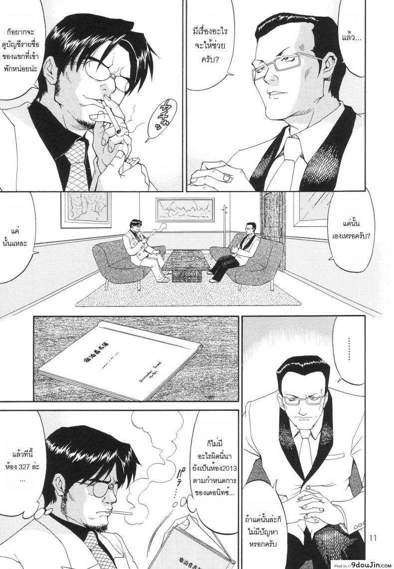 อ่านโดจิน เธอนี่แหละ! ผู้ปกครองของกระผม (CR27) [Saigado] Boku no Seinen Kouken Nin ภาค 6 แปลไทย หน้าที่ 10