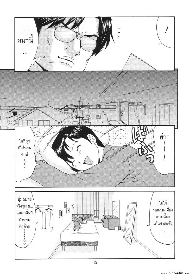 อ่านโดจิน เธอนี่แหละ! ผู้ปกครองของกระผม (CR27) [Saigado] Boku no Seinen Kouken Nin ภาค 6 แปลไทย หน้าที่ 11