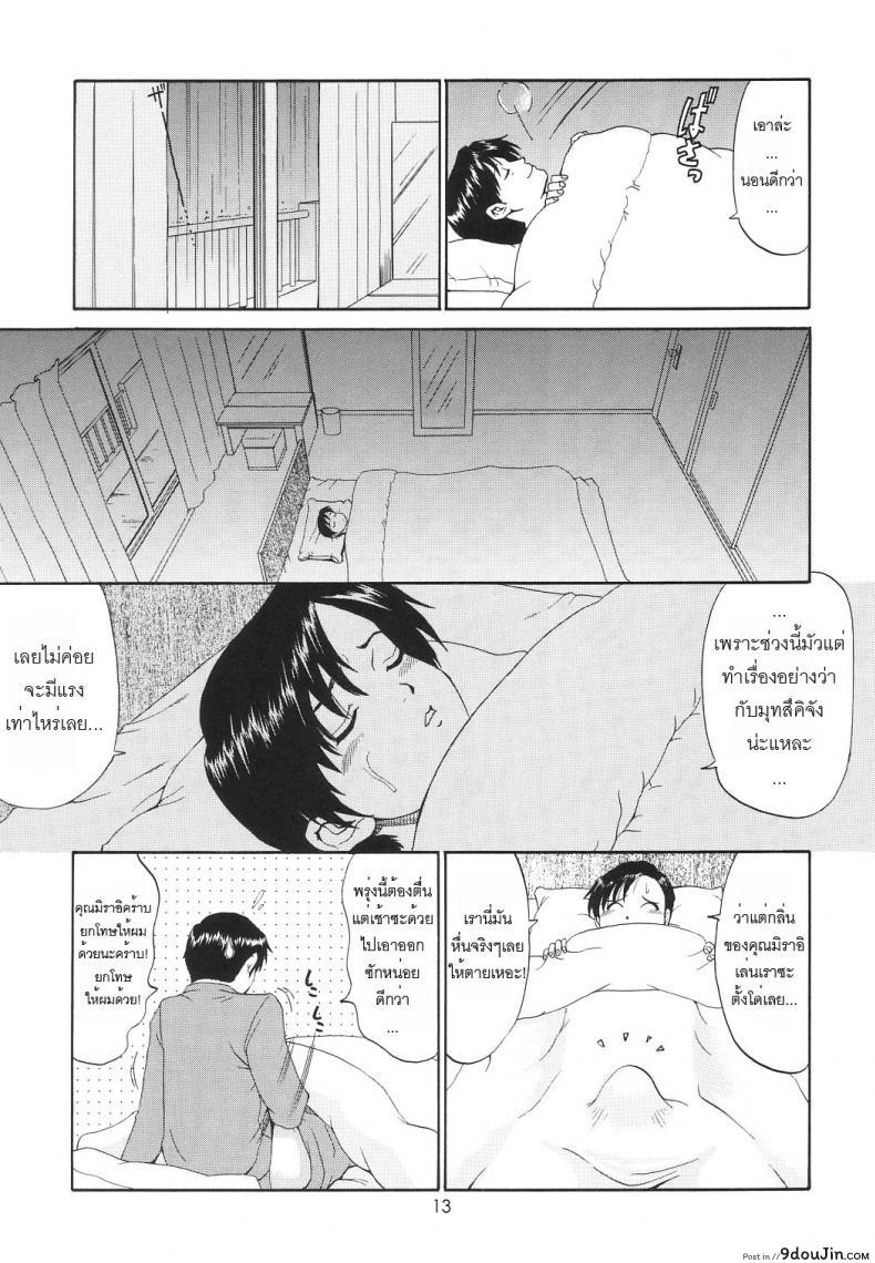 อ่านโดจิน เธอนี่แหละ! ผู้ปกครองของกระผม (CR27) [Saigado] Boku no Seinen Kouken Nin ภาค 6 แปลไทย หน้าที่ 12
