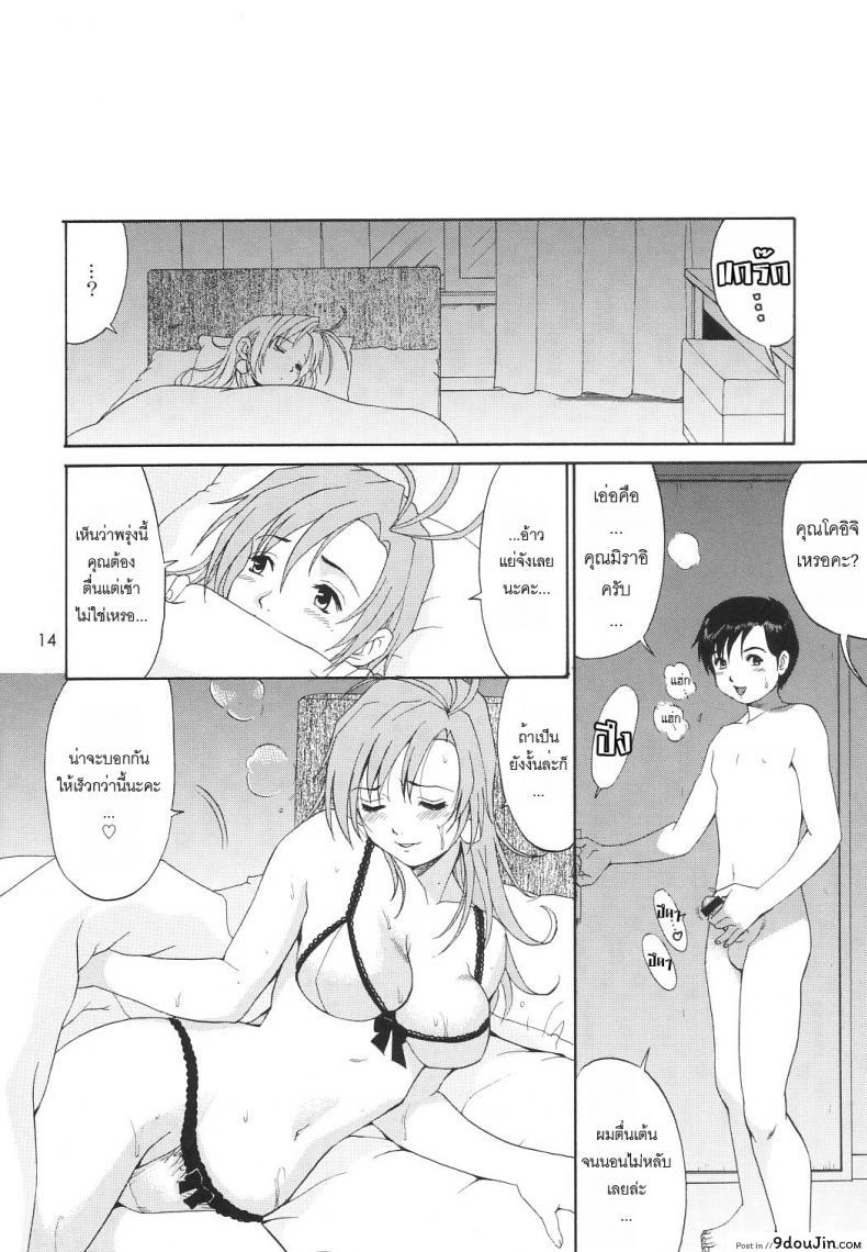 อ่านโดจิน เธอนี่แหละ! ผู้ปกครองของกระผม (CR27) [Saigado] Boku no Seinen Kouken Nin ภาค 6 แปลไทย หน้าที่ 13
