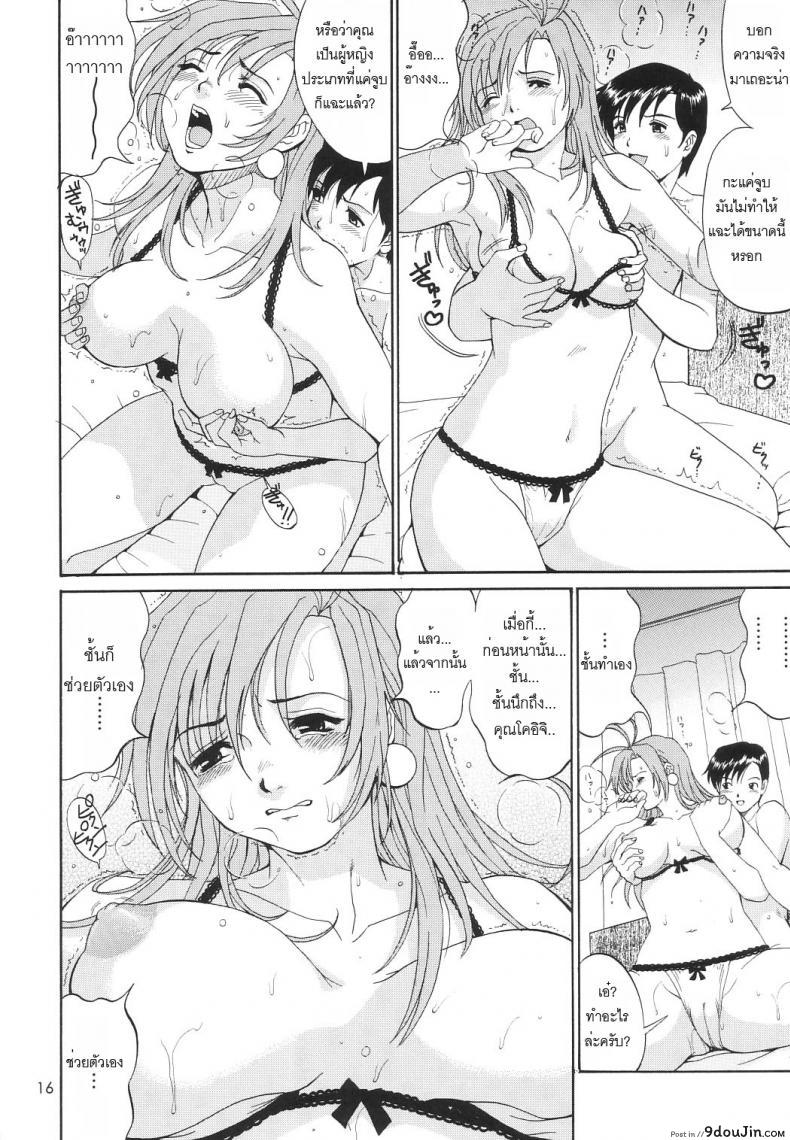 อ่านโดจิน เธอนี่แหละ! ผู้ปกครองของกระผม (CR27) [Saigado] Boku no Seinen Kouken Nin ภาค 6 แปลไทย หน้าที่ 15
