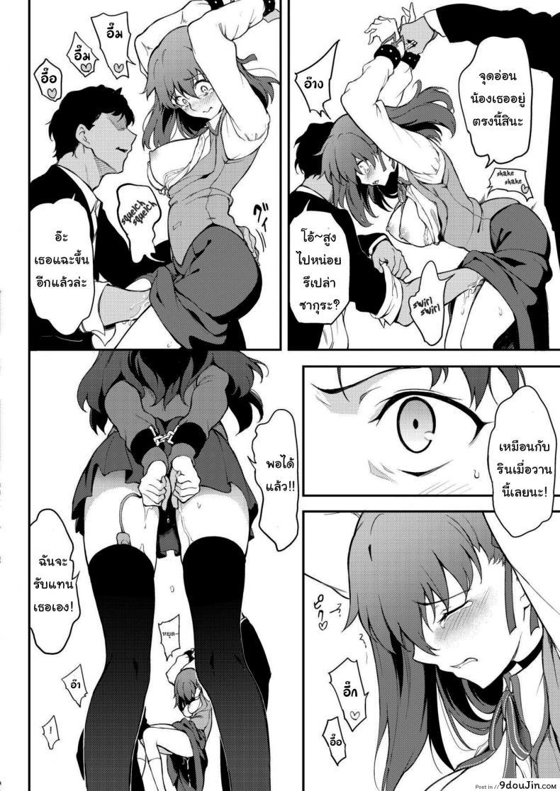 อ่านโดจิน ฝึกพิเศษของรินจัง (Kyockcho) Subjected TOHSAKA Sisters -Episode Rin- ภาค 2 แปลไทย หน้าที่ 11
