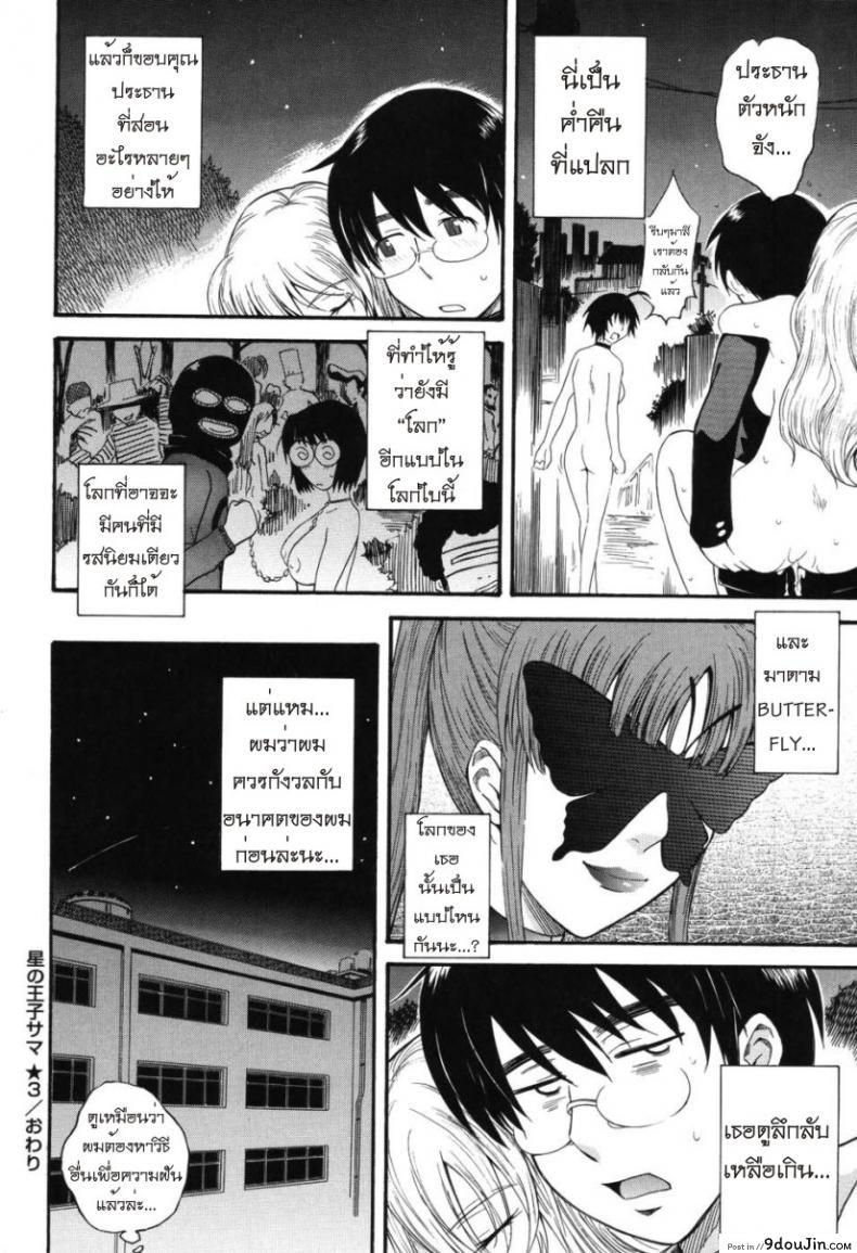 อ่านโดจิน [Tsukino Jyogi] Hoshi no Goshujin-Sama (Prince of the Stars) เจ้าชายแห่งดวงดาว ภาค 3 แปลไทย หน้าที่ 26