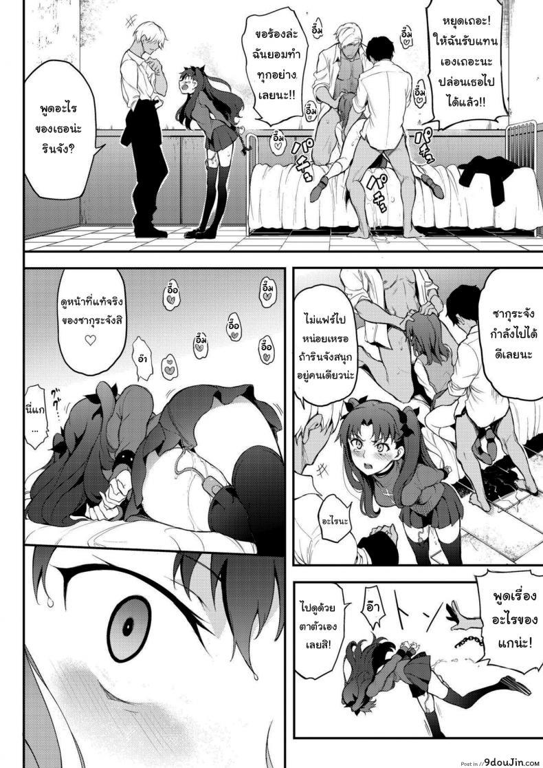 อ่านโดจิน ฝึกพิเศษของรินจัง (Kyockcho) Subjected TOHSAKA Sisters -Episode Rin- ภาค 2 แปลไทย หน้าที่ 15