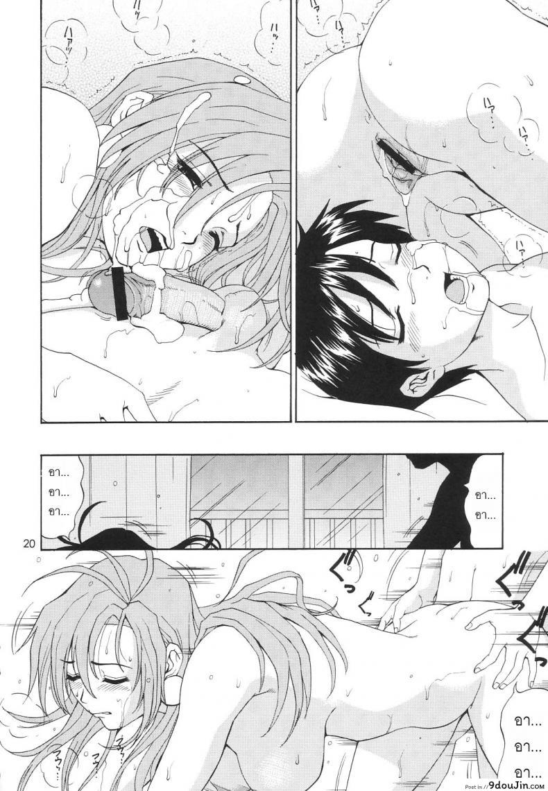 อ่านโดจิน เธอนี่แหละ! ผู้ปกครองของกระผม (CR27) [Saigado] Boku no Seinen Kouken Nin ภาค 6 แปลไทย หน้าที่ 19