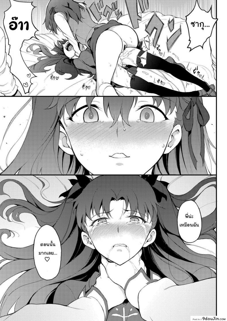อ่านโดจิน ฝึกพิเศษของรินจัง (Kyockcho) Subjected TOHSAKA Sisters -Episode Rin- ภาค 2 แปลไทย หน้าที่ 18