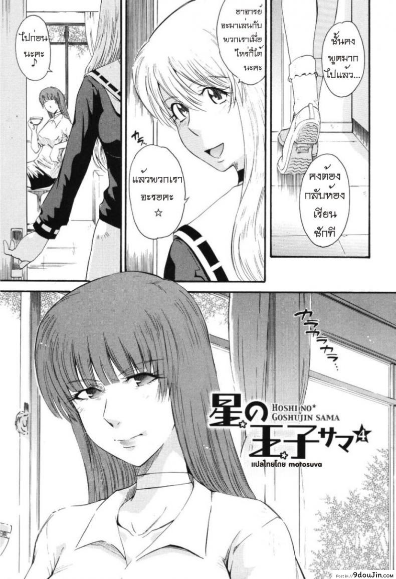 อ่านโดจิน เจ้าชายแห่งดวงดาว [Tsukino Jyogi] Hoshi no Goshujin-Sama (Prince of the Stars) ภาค 4 หน้าที่ 3