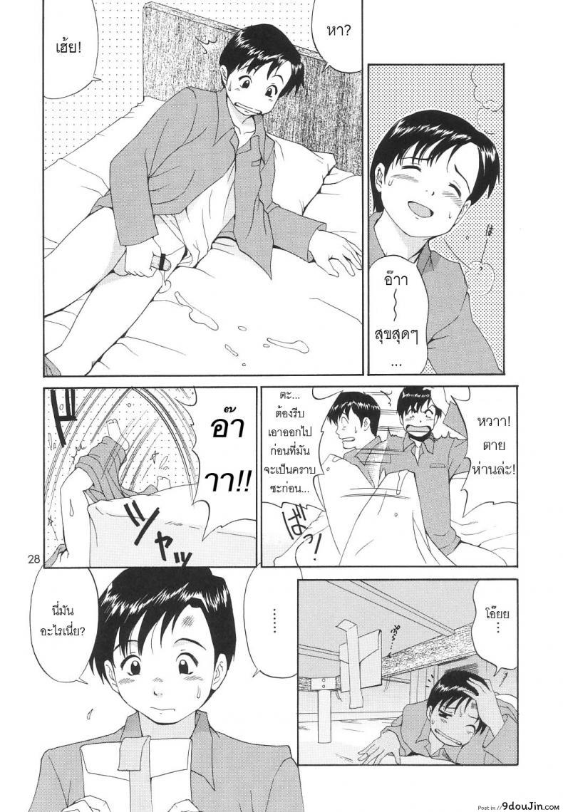 อ่านโดจิน เธอนี่แหละ! ผู้ปกครองของกระผม (CR27) [Saigado] Boku no Seinen Kouken Nin ภาค 6 แปลไทย หน้าที่ 27