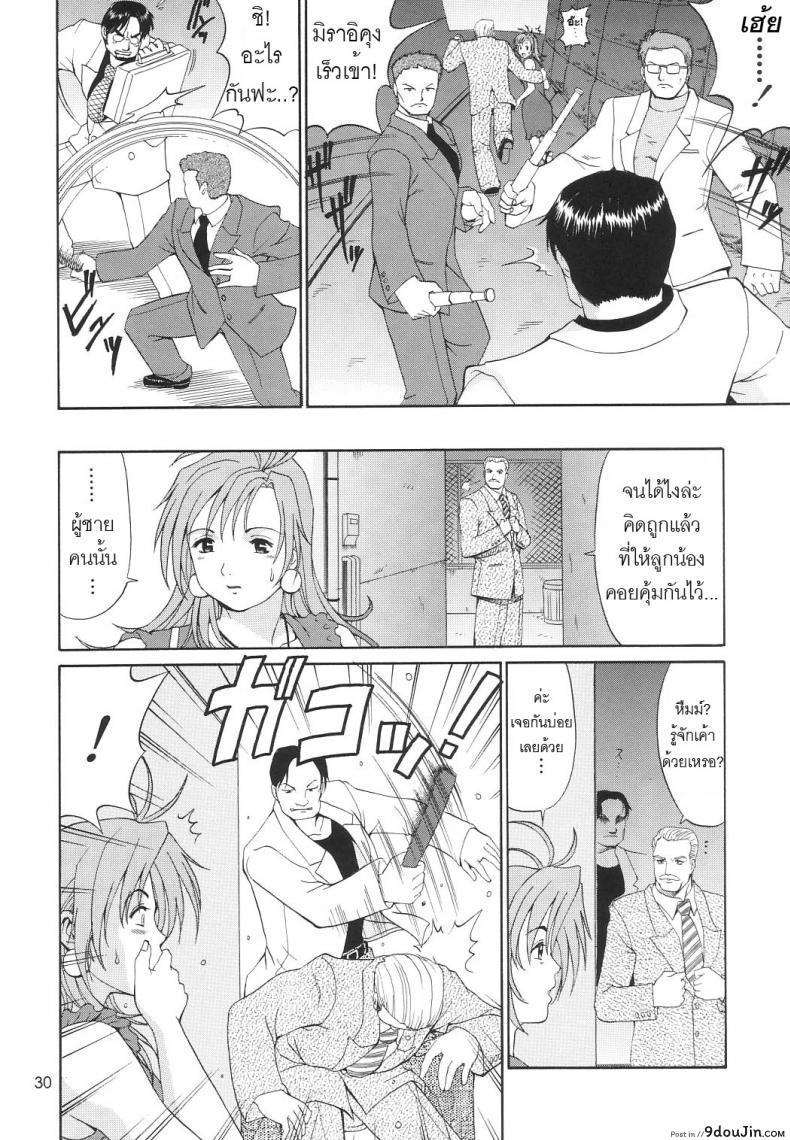 อ่านโดจิน เธอนี่แหละ! ผู้ปกครองของกระผม (CR27) [Saigado] Boku no Seinen Kouken Nin ภาค 6 แปลไทย หน้าที่ 29