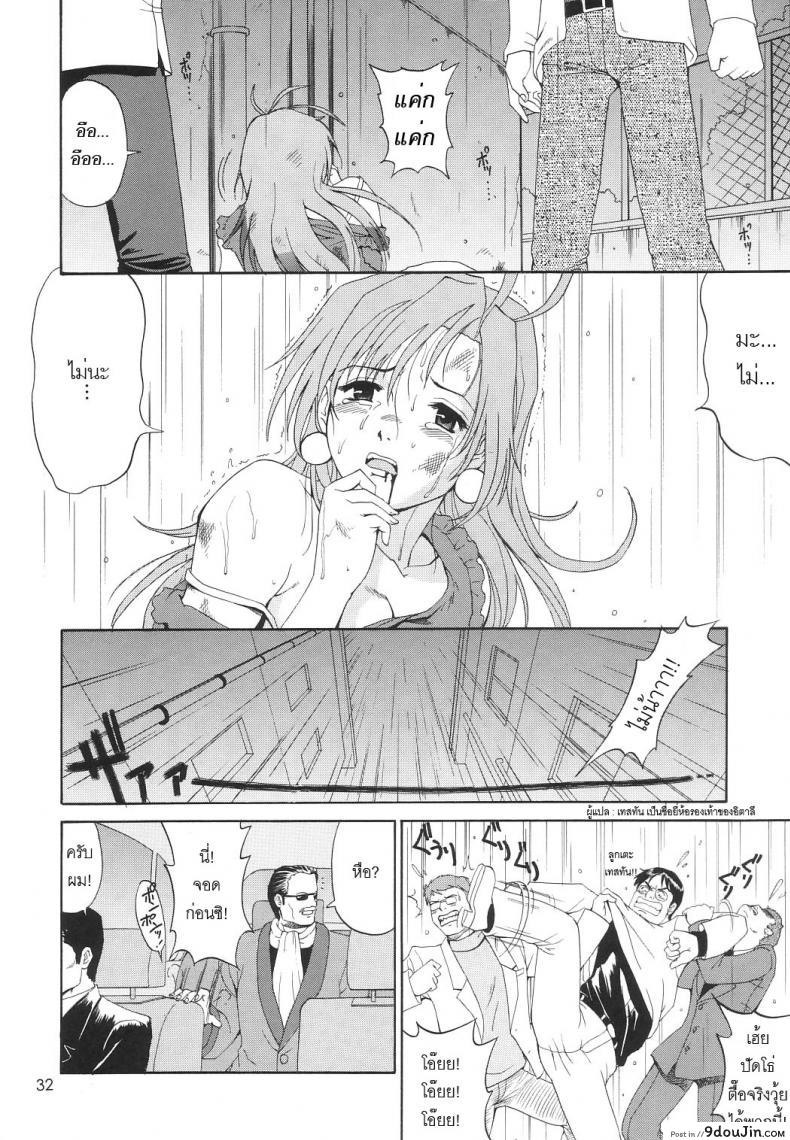 อ่านโดจิน เธอนี่แหละ! ผู้ปกครองของกระผม (CR27) [Saigado] Boku no Seinen Kouken Nin ภาค 6 แปลไทย หน้าที่ 31