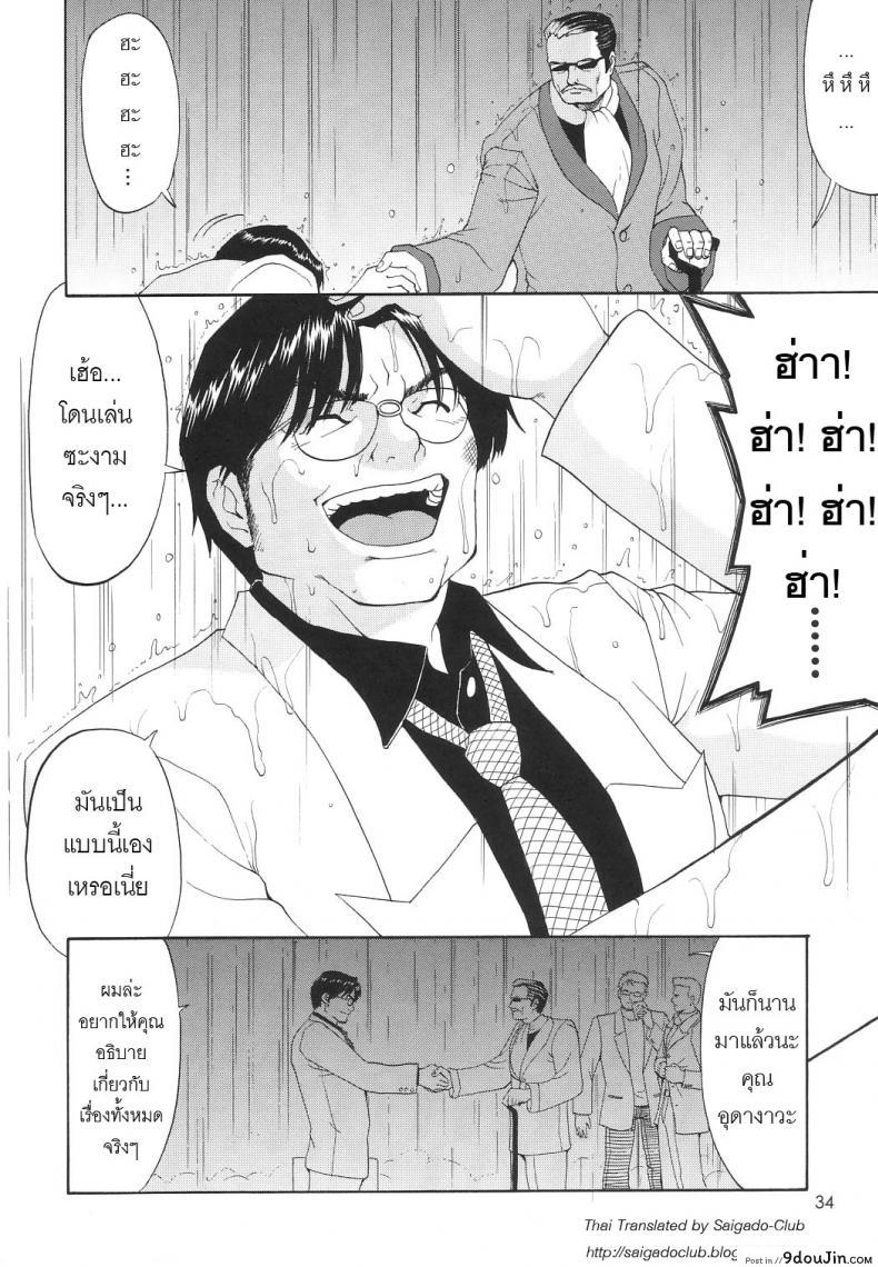 อ่านโดจิน เธอนี่แหละ! ผู้ปกครองของกระผม (CR27) [Saigado] Boku no Seinen Kouken Nin ภาค 6 แปลไทย หน้าที่ 33