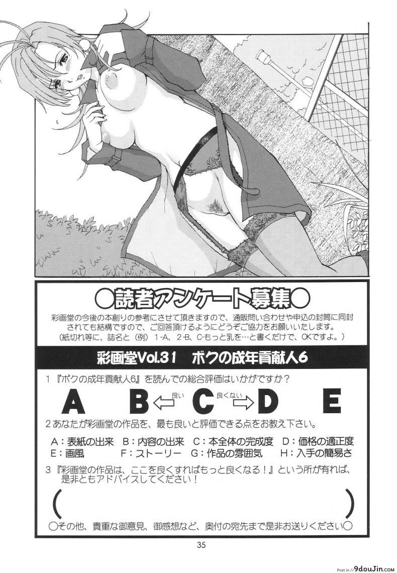 อ่านโดจิน เธอนี่แหละ! ผู้ปกครองของกระผม (CR27) [Saigado] Boku no Seinen Kouken Nin ภาค 6 แปลไทย หน้าที่ 34