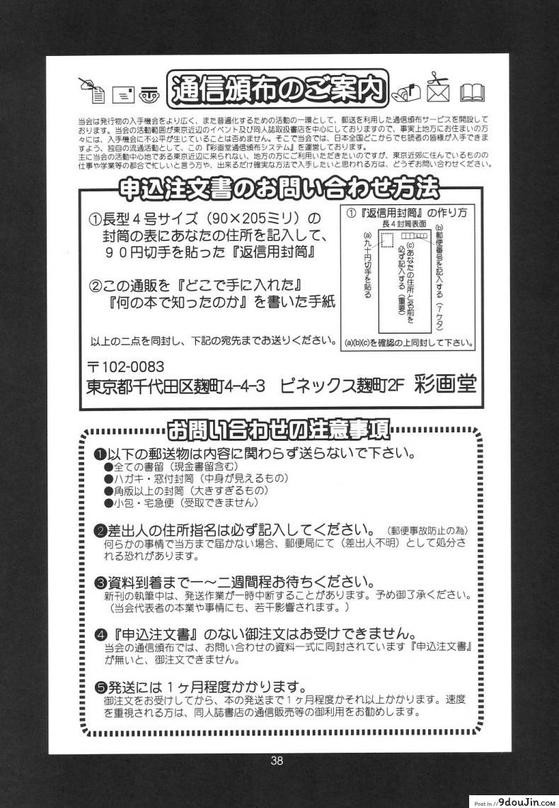 อ่านโดจิน เธอนี่แหละ! ผู้ปกครองของกระผม (CR27) [Saigado] Boku no Seinen Kouken Nin ภาค 6 แปลไทย หน้าที่ 37