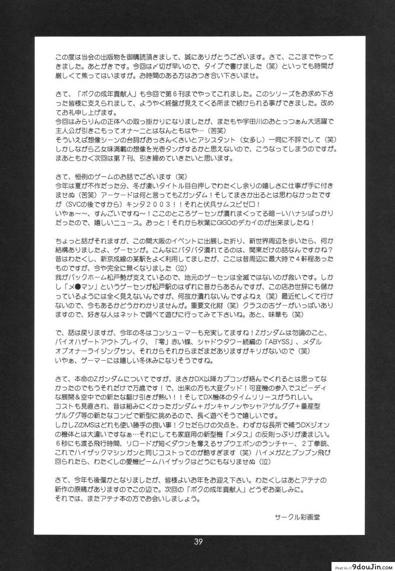 อ่านโดจิน เธอนี่แหละ! ผู้ปกครองของกระผม (CR27) [Saigado] Boku no Seinen Kouken Nin ภาค 6 แปลไทย หน้าที่ 38
