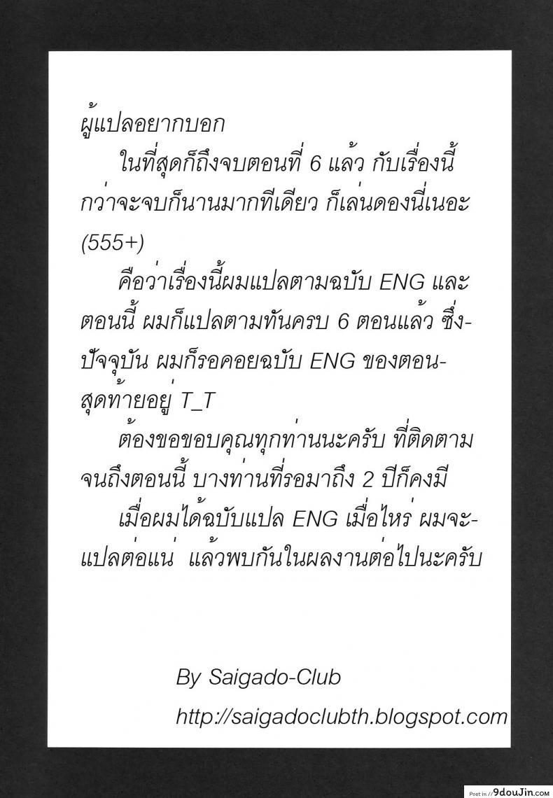 อ่านโดจิน เธอนี่แหละ! ผู้ปกครองของกระผม (CR27) [Saigado] Boku no Seinen Kouken Nin ภาค 6 แปลไทย หน้าที่ 39