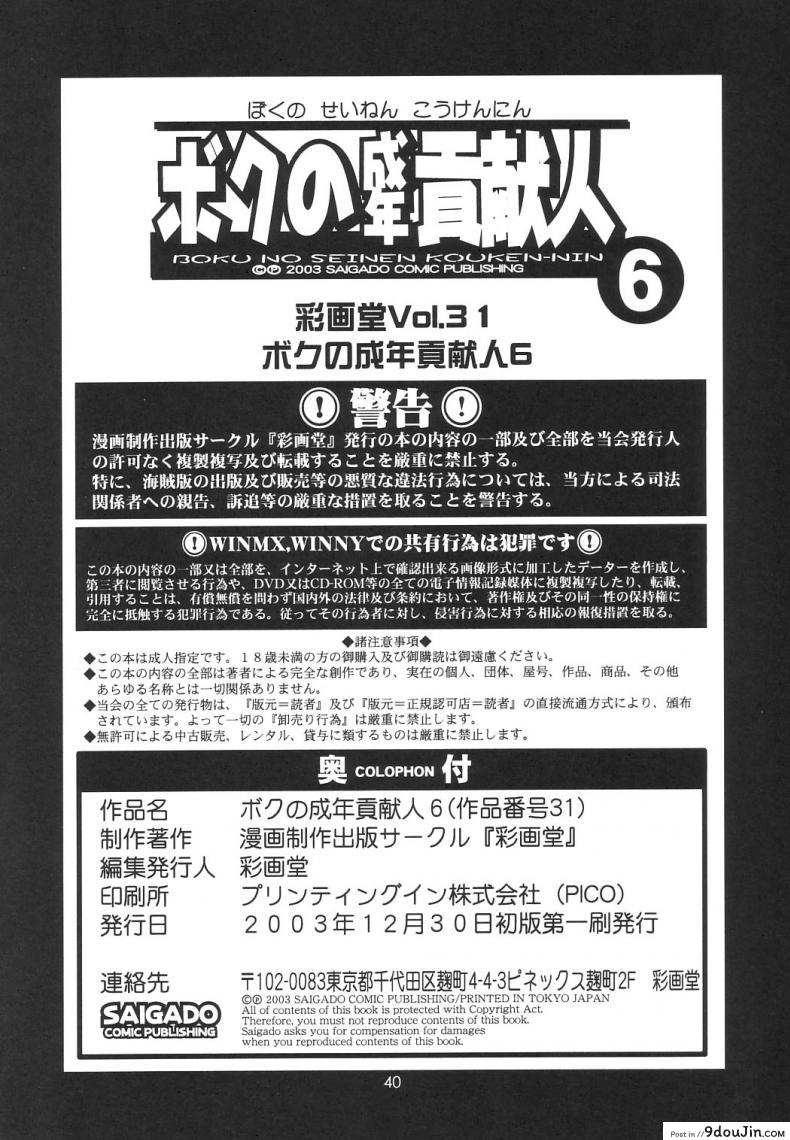 อ่านโดจิน เธอนี่แหละ! ผู้ปกครองของกระผม (CR27) [Saigado] Boku no Seinen Kouken Nin ภาค 6 แปลไทย หน้าที่ 40