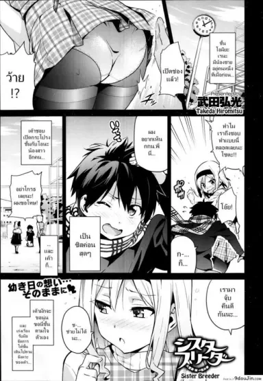 ฝึกพี่สาวเป็นสัตว์เลี้ยง [Takeda Hiromitsu] Sister Breeder (COMIC X-EROS #14) ภาค 1 แปลไทย