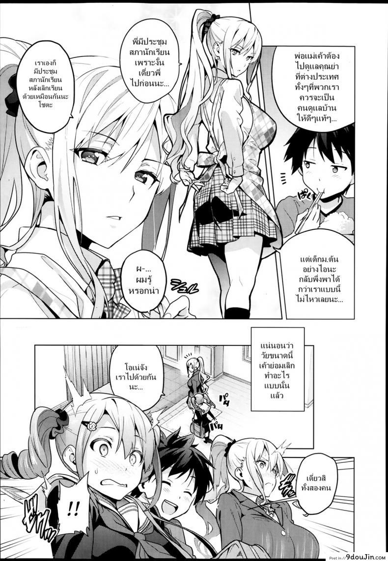 อ่านโดจิน ฝึกพี่สาวเป็นสัตว์เลี้ยง [Takeda Hiromitsu] Sister Breeder (COMIC X-EROS #14) ภาค 1 หน้าที่ 3