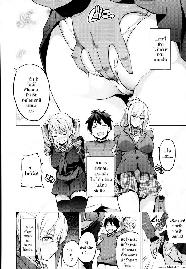 อ่านโดจิน ฝึกพี่สาวเป็นสัตว์เลี้ยง [Takeda Hiromitsu] Sister Breeder (COMIC X-EROS #14) ภาค 1 หน้าที่ 4