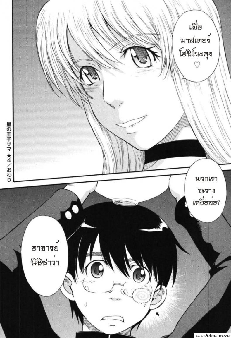 อ่านโดจิน เจ้าชายแห่งดวงดาว [Tsukino Jyogi] Hoshi no Goshujin-Sama (Prince of the Stars) ภาค 4 อ่านฟรี หน้าที่ 25