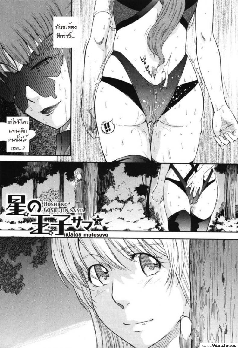 อ่านโดจิน เจ้าชายแห่งดวงดาว [Tsukino Jyogi] Hoshi no Goshujin-Sama (Prince of the Stars) ภาค 5 หน้าที่ 3