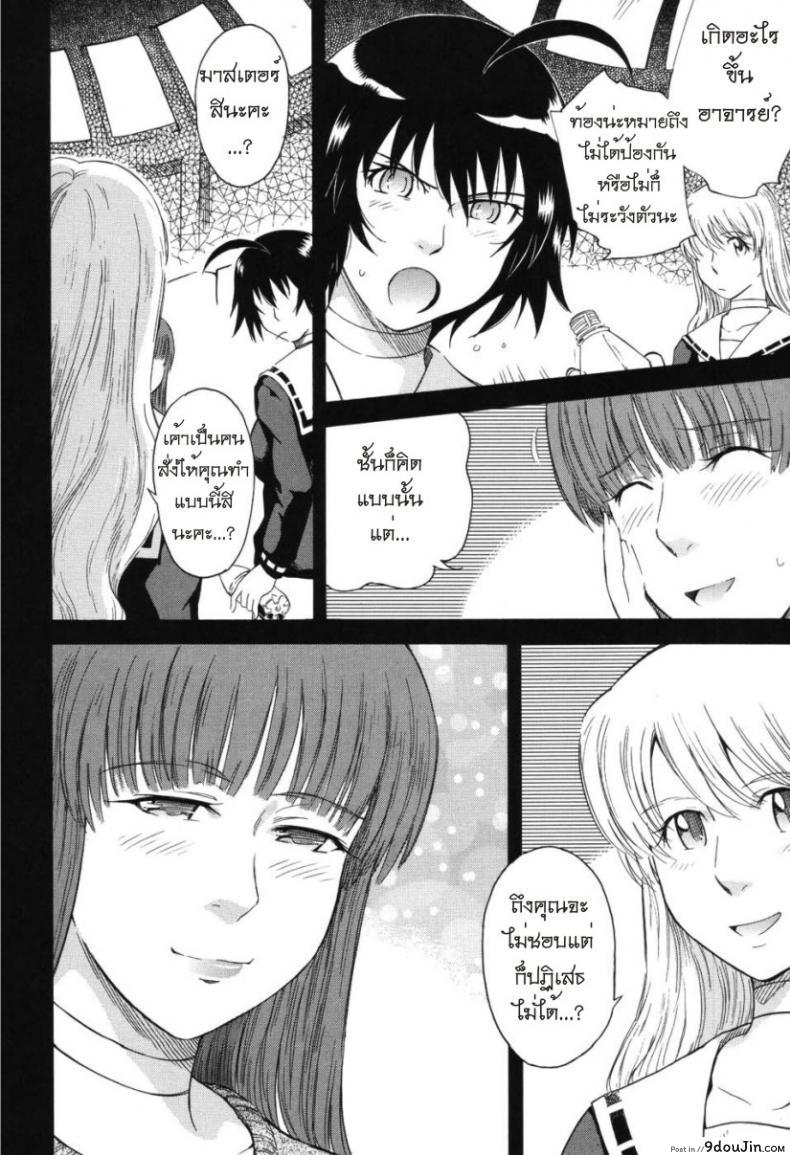 อ่านโดจิน [Tsukino Jyogi] Hoshi no Goshujin-Sama (Prince of the Stars) ภาค 5 แปลไทย หน้าที่ 6