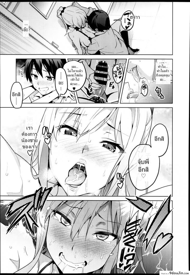 อ่านโดจิน ฝึกพี่สาวเป็นสัตว์เลี้ยง [Takeda Hiromitsu] Sister Breeder (COMIC X-EROS #14) ภาค 1 แปลไทย หน้าที่ 19