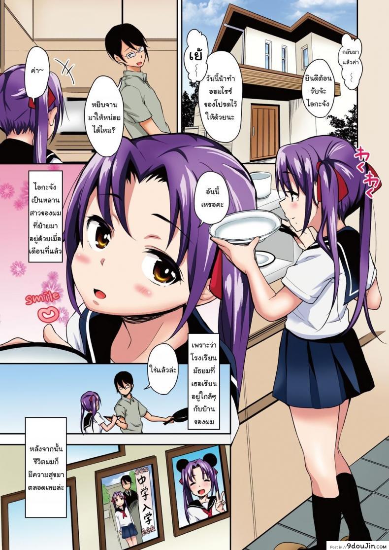 อ่านโดจิน เธอเป็นของฉันคนเดียว ไอกะจัง [Hashibiro Kou] Aika to Oji-san ~Neteiru Aida ni Hanayome Shugyou~ ภาค 1 หน้าที่ 2