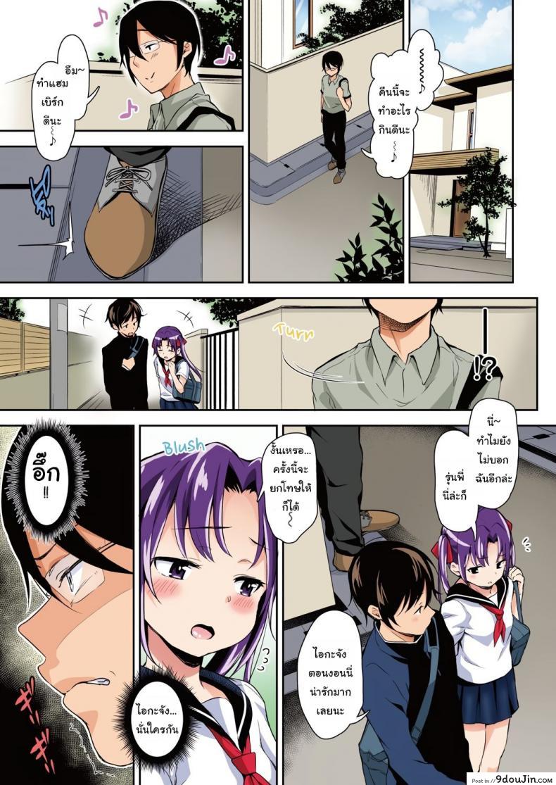 อ่านโดจิน เธอเป็นของฉันคนเดียว ไอกะจัง [Hashibiro Kou] Aika to Oji-san ~Neteiru Aida ni Hanayome Shugyou~ ภาค 1 แปลไทย หน้าที่ 8