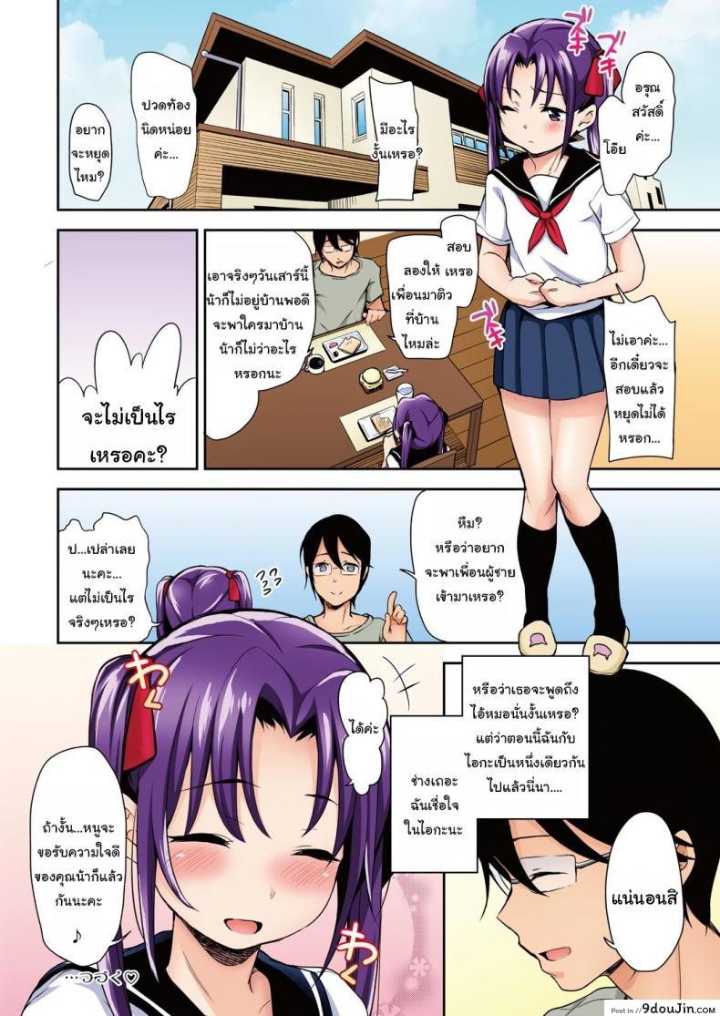 อ่านโดจิน เธอเป็นของฉันคนเดียว ไอกะจัง [Hashibiro Kou] Aika to Oji-san ~Neteiru Aida ni Hanayome Shugyou~ ภาค 1 แปลไทย หน้าที่ 23