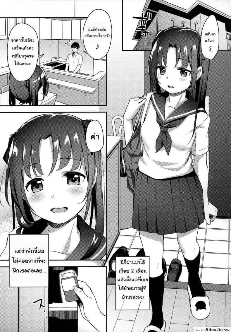 อ่านโดจิน เธอเป็นของฉันคนเดียว ไอกะจัง [Hashibiro Kou] Aika to Oji-san ~Neteiru Aida ni Hanayome Shugyou~ ภาค 2 หน้าที่ 2