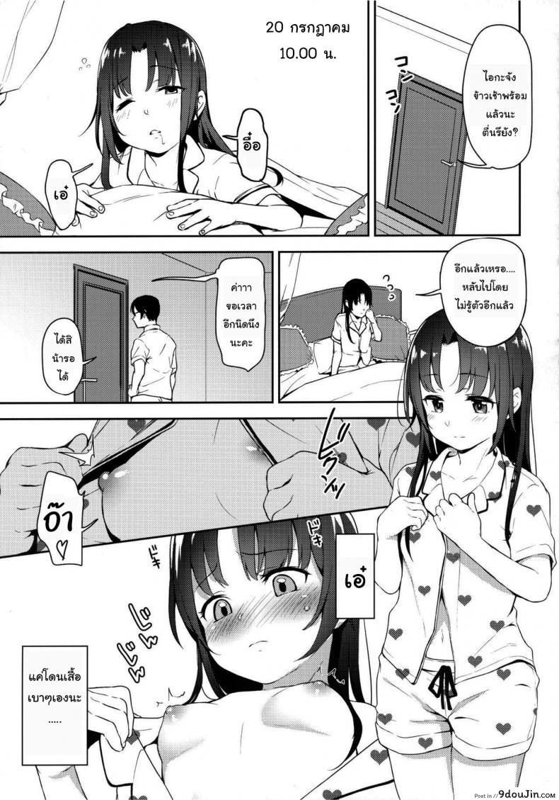 อ่านโดจิน [Hashibiro Kou] Aika to Oji-san ~Neteiru Aida ni Hanayome Shugyou~ ภาค 2 แปลไทย หน้าที่ 10