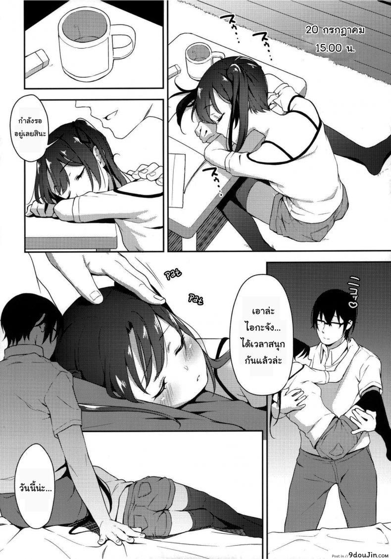 อ่านโดจิน [Hashibiro Kou] Aika to Oji-san ~Neteiru Aida ni Hanayome Shugyou~ ภาค 2 แปลไทย หน้าที่ 11