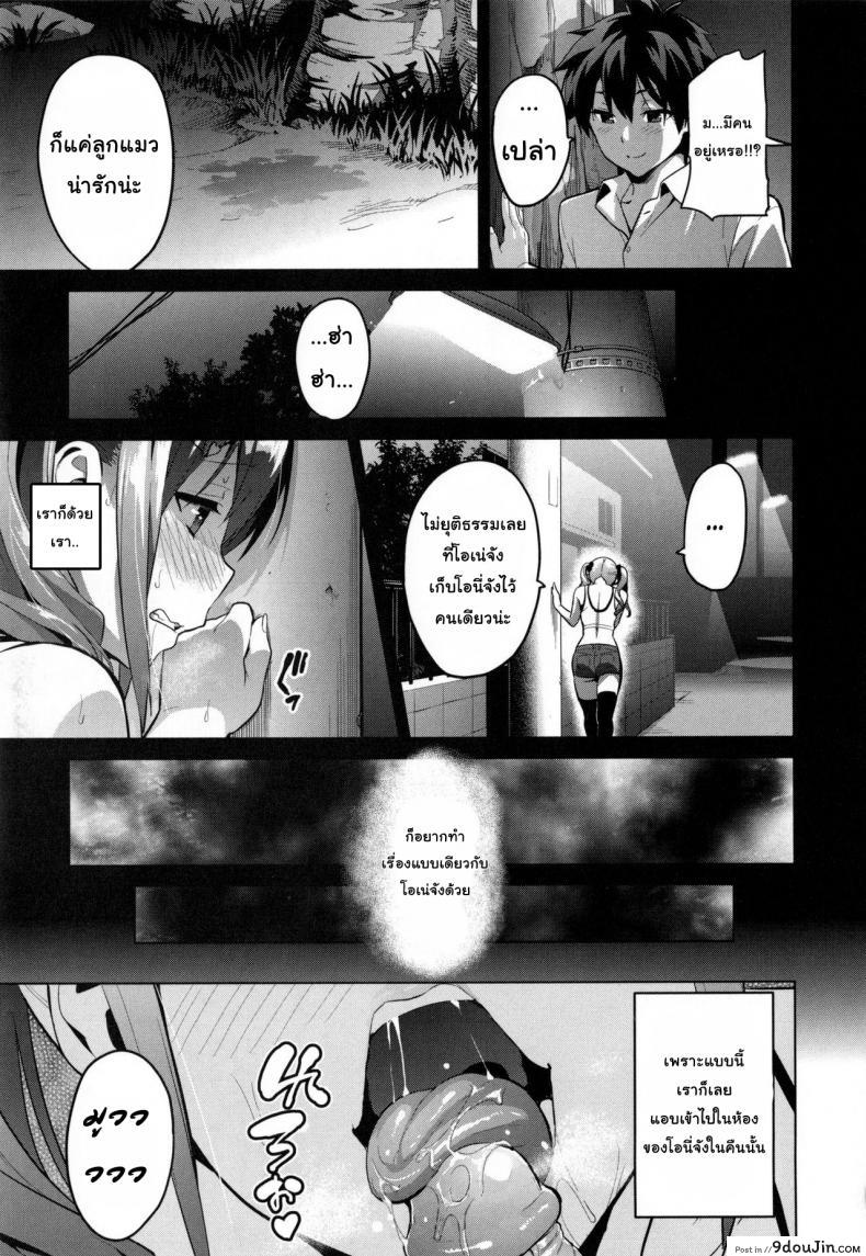 อ่านโดจิน Sister Breeder (COMIC X-EROS #14) [Takeda Hiromitsu] ฝึกพี่สาวเป็นสัตว์เลี้ยง ภาค 2 แปลไทย หน้าที่ 11