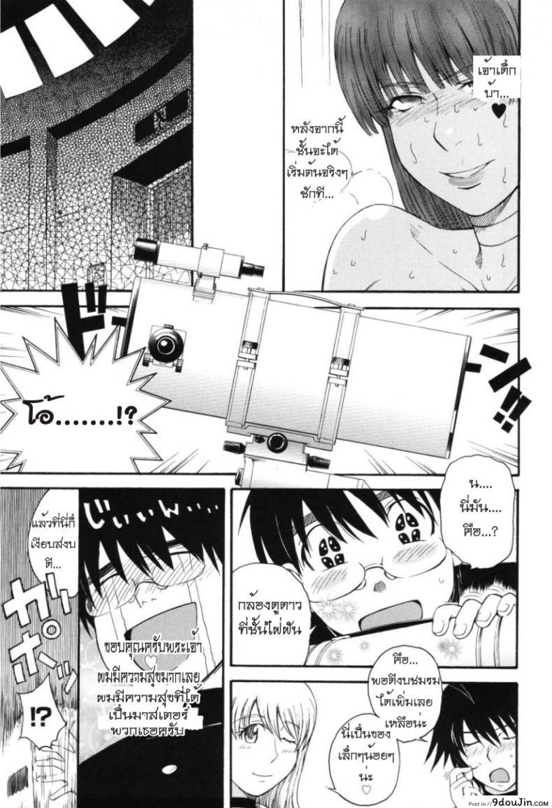 อ่านโดจิน เจ้าชายแห่งดวงดาว [Tsukino Jyogi] Hoshi no Goshujin-Sama (Prince of the Stars) ภาค 6 แปลไทย หน้าที่ 29
