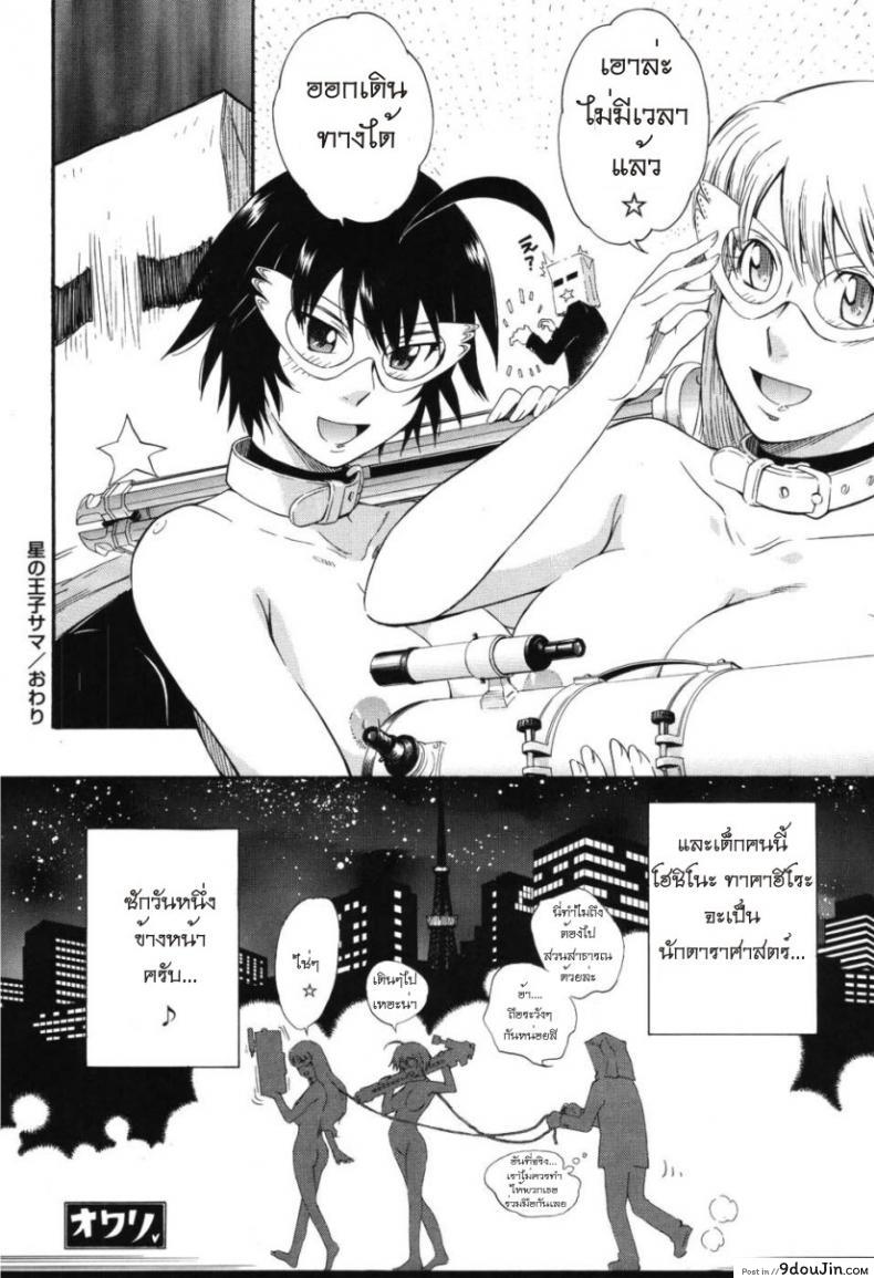 อ่านโดจิน เจ้าชายแห่งดวงดาว [Tsukino Jyogi] Hoshi no Goshujin-Sama (Prince of the Stars) ภาค 6 แปลไทย หน้าที่ 30