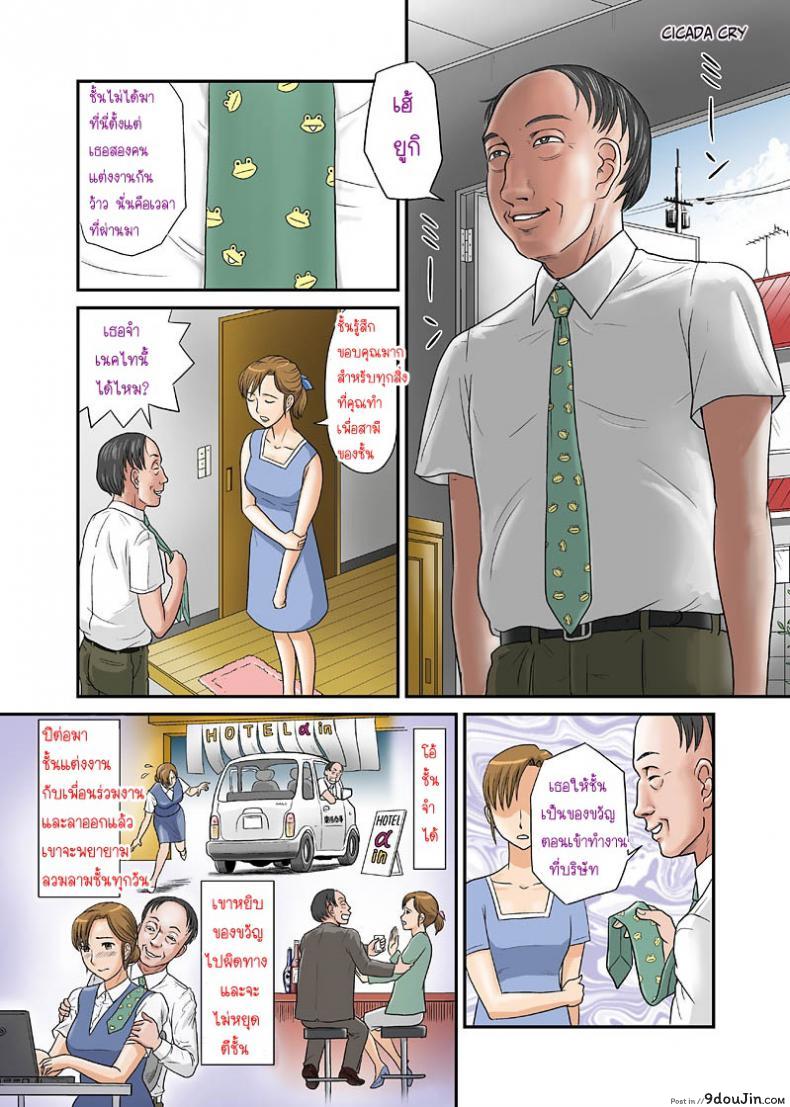 อ่านโดจิน เจ้านายของสามี [Magical Arts (Ema)] Anata ga Shiranai Tsuma no Kao ภาค 1 แปลไทย หน้าที่ 3